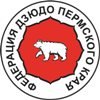 Логотип организации Федерация дзюдо Пермского края