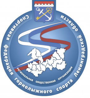 Organization logo РОО «Спортивная федерация горнолыжного спорта Ленинградской области»