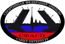Логотип организации Спортивная Федерация Айкидо Санкт-Петербурга