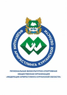 Логотип организации РОО "Федерация армспорта Курганской области"