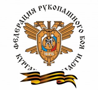 Логотип организации ОО «Федерация рукопашного боя Курганской области»