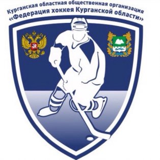 КООО «Федерация хоккея Курганской области»
