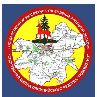 Логотип организации ГБУ Липецкой области "СШОР Локомотив"