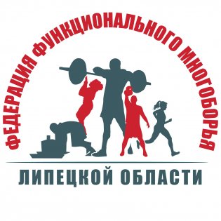 Логотип организации РФСОО "Федерация функционального многоборья Липецкой области"