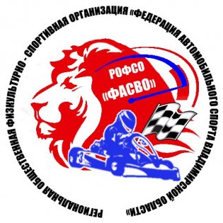 Логотип организации РОФСО "Федерация Автомобильного Спорта Владимирской Области"