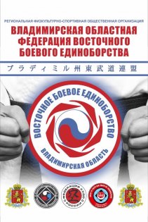 Логотип организации ОО "Федерация Восточного боевого единоборства "Сетокан" Владимирской области"