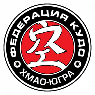 Логотип организации Федерация Кудо в Ханты-Мансийском Автономном Округе-Югра