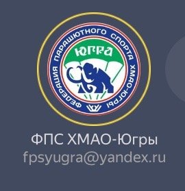 Логотип организации РОО "Федерация Парашютного Спорта Ханты-Мансийского Аавтономного Округа-Югра"