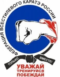 Логотип организации ООCО "Федерация всестилевого каратэ России"
