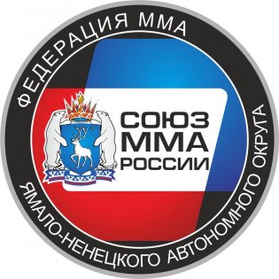 Логотип организации Федерация "Союз ММА России" Ямало-Ненецкого Автономного Округа