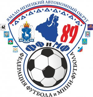 Логотип организации РОО "Федерация Футбола Ямало-Ненецкого Автономного Округа"