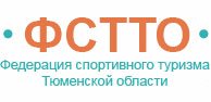Organization logo ОО "Федерация спортивного туризма Тюменской области"