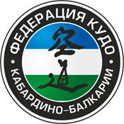 Логотип организации Федерация кудо Кабардино-Балкарии