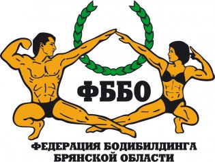 Логотип организации БРОО "Федерация бодибилдинга Брянской области"