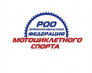 Organization logo РОО “Брянская областная федерация мотоциклетного спорта”
