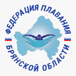 Логотип организации БРОО “Федерация плавания Брянской области”