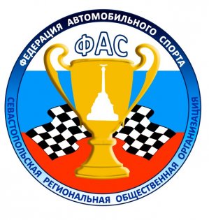 Логотип организации Севастопольская Федерация Автомобильного Спорта