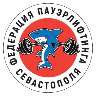 Логотип организации РОО "Федерация Пауэрлифтинга Севастополя"