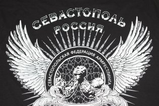 Логотип организации СРОО "Федерация Армрестлинга Города Севастополя"