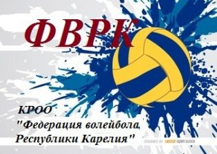 Логотип организации КРОО "Федерация волейбола Республики Карелия"