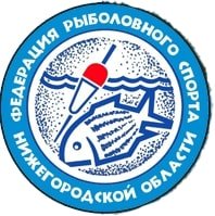 Логотип организации Общественная организация «Федерация рыболовного спорта Нижегородской области»
