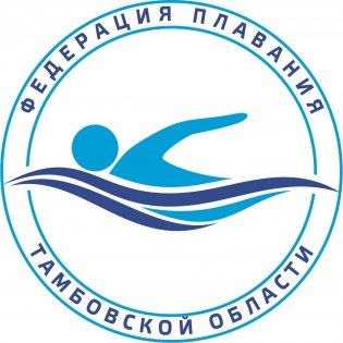 Логотип организации РОО «Спортивная федерация плавания Тамбовской области»