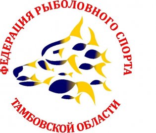 Логотип организации ТРОО "Федерация рыболовного спорта Тамбовской области"
