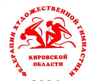 Логотип организации Федерация художественной гимнастики Кировской области