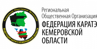 Логотип организации РОО "Федерация Каратэ Кемеровской Области"