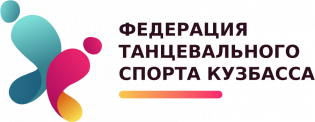 Логотип организации Кемеровская РОО "Федерация Танцевального Спорта Кузбасса"