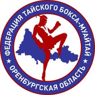 Логотип организации Федерация тайского бокса (муай-тай) Оренбургской области