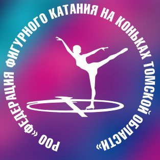 Organization logo РОО «Федерация фигурного катания на коньках Томской области»