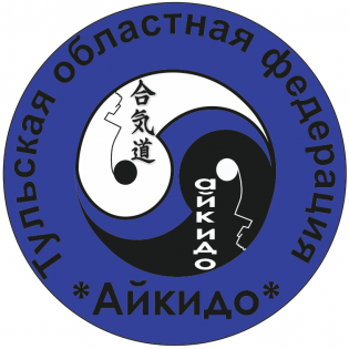 Логотип организации Тульская областная федерация айкидо