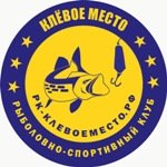 Логотип организации Рыболовно-спортивный клуб "Клёвое Место"
