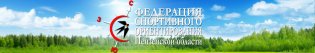 Логотип организации ОО "Федерация спортивного ориентирования Пензенской области"
