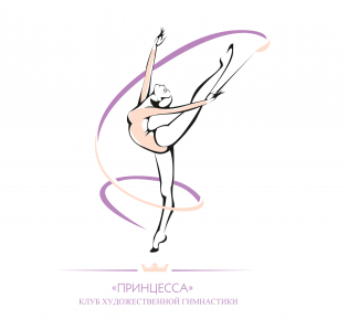 Логотип организации Клуб художественной гимнастики "Принцесса" в Бибирево