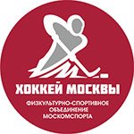 Логотип организации ГБУ «ФСО «Хоккей Москвы» Москомспорта