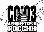 Логотип организации Союз армлифтеров России