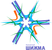Логотип организации Лыжный клуб "Шижма"
