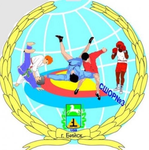 Логотип организации СШОР-3 Алтайский край г.Бийск