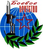Логотип организации ГРО ВООВ "Боевое братство"