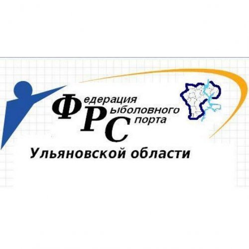 Логотип организации Региональная общественная организация «Федерация рыболовного спорта Ульяновской области»