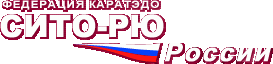 Логотип организации Общероссийская общественная организация «Федерация каратэдо СИТО-РЮ России»