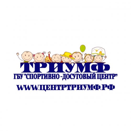 Organization logo ГБУ «Спортивно-досуговый центр «Триумф»