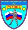 Логотип организации ГБУ города Москвы Военно - патриотический спортивный клуб "Родина"