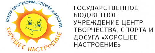 Логотип организации ГБУ ЦТДС «Хорошее настроение»