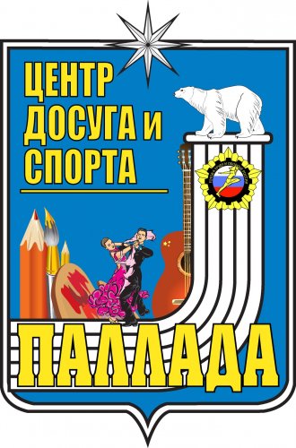 Organization logo ГБУ «Центр Досуга и Спорта «Паллада» СВАО