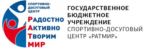 Логотип организации ГБУ города Москвы Спортивно-досуговый центр «Ратмир»