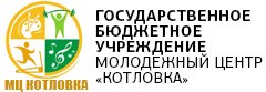 Логотип организации ГБУ Молодежный центр «Котловка»