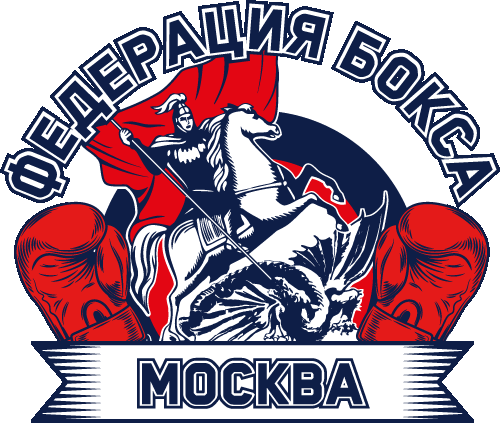 Региональная общественная организация «Федерация бокса города Москвы»